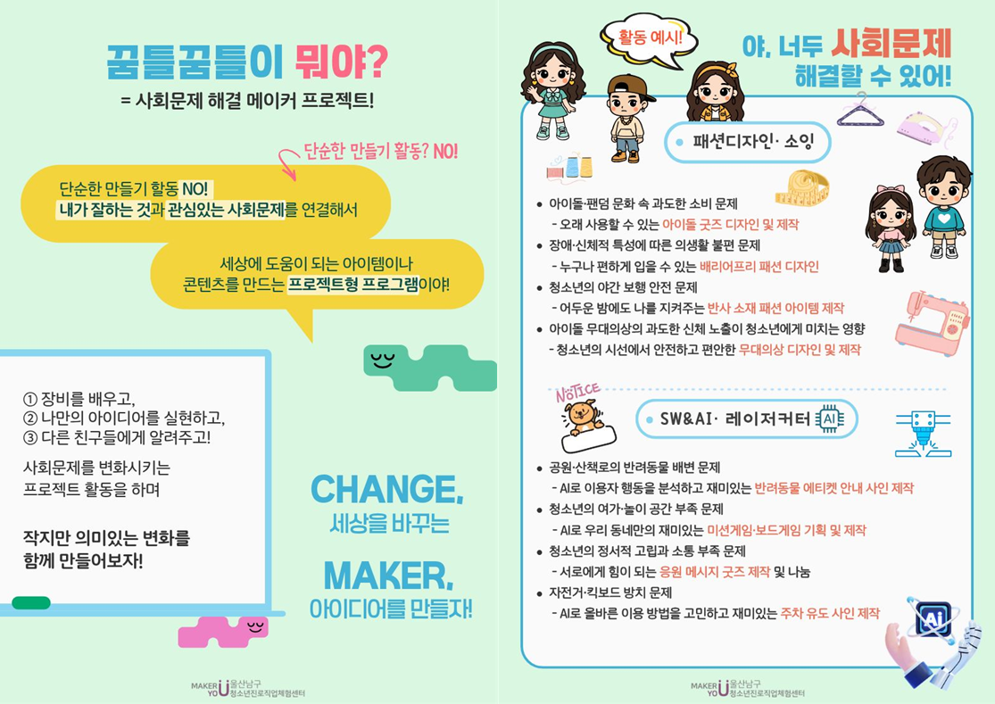 신청은 네이버 폼으로! 체인지메이커 