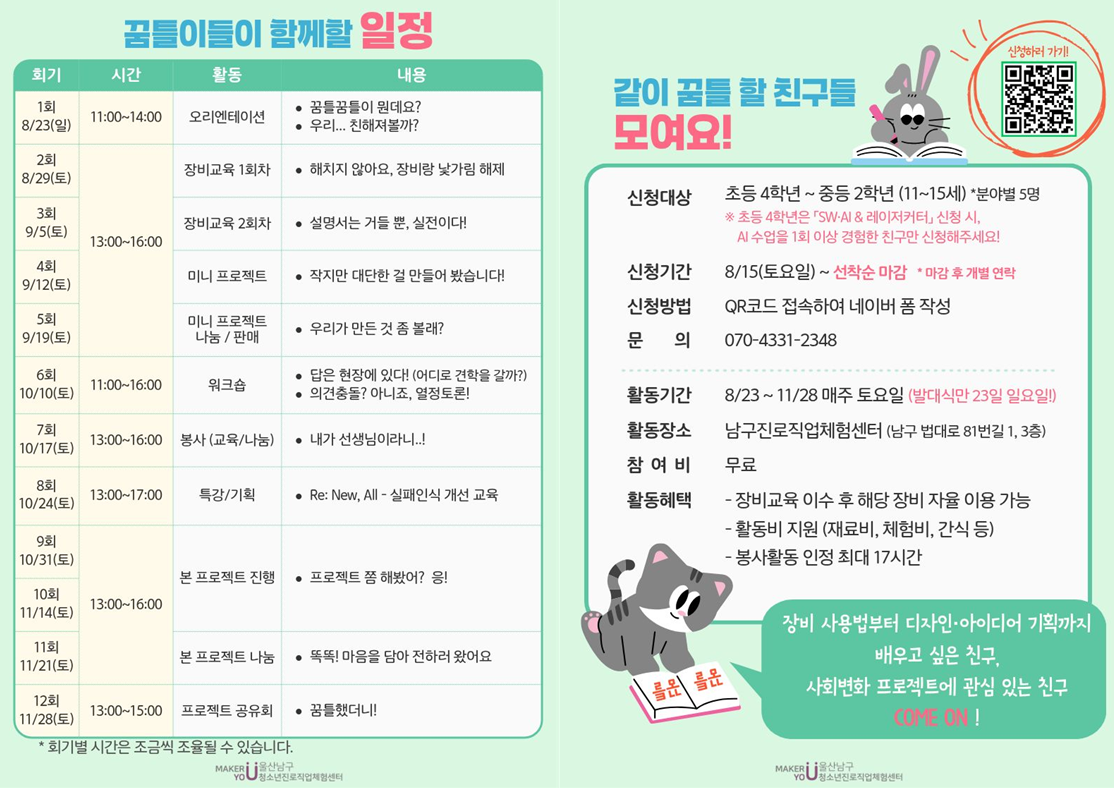 신청은 네이버 폼으로! 체인지메이커 