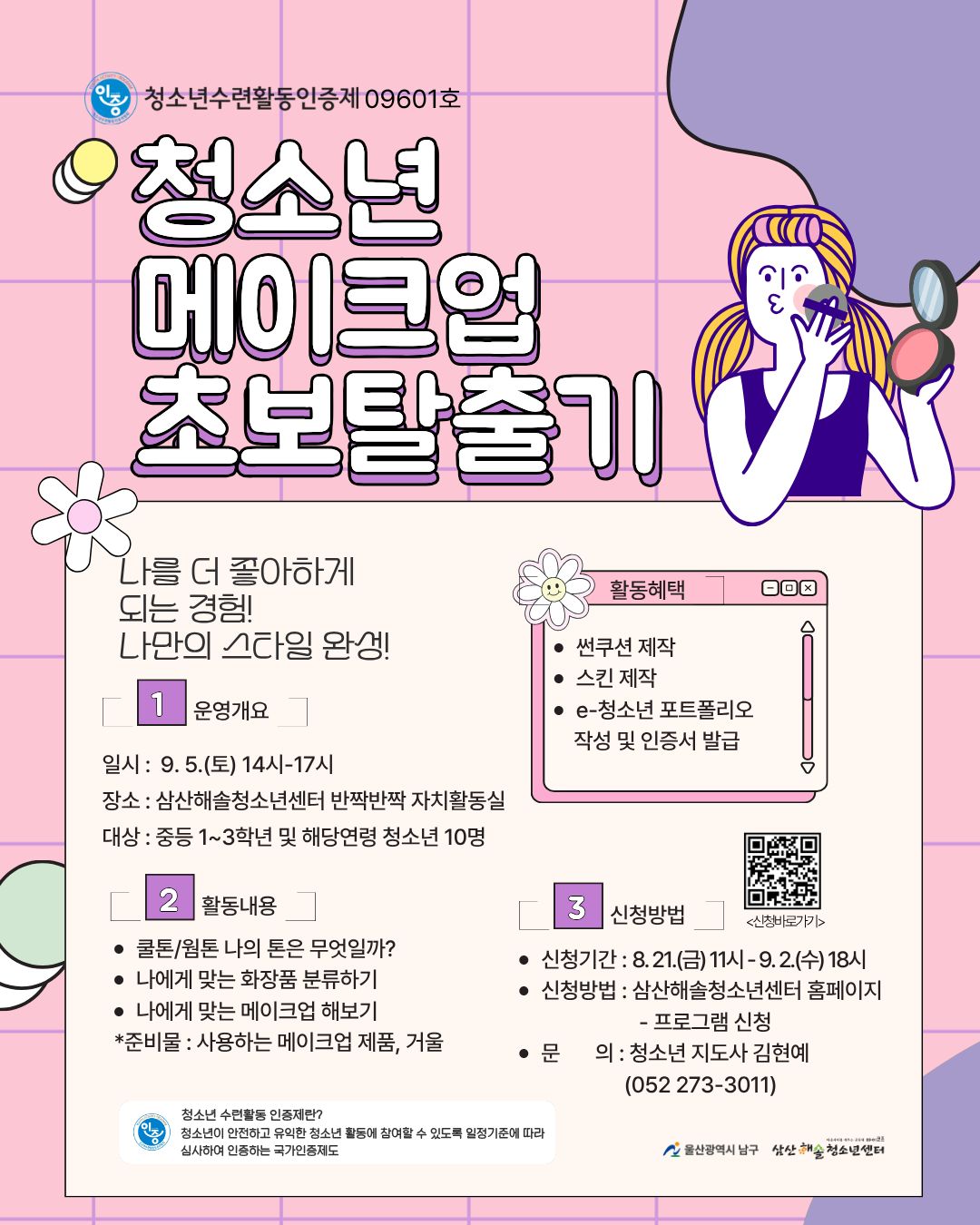 [인증] 청소년 메이크업 초보 탈출기