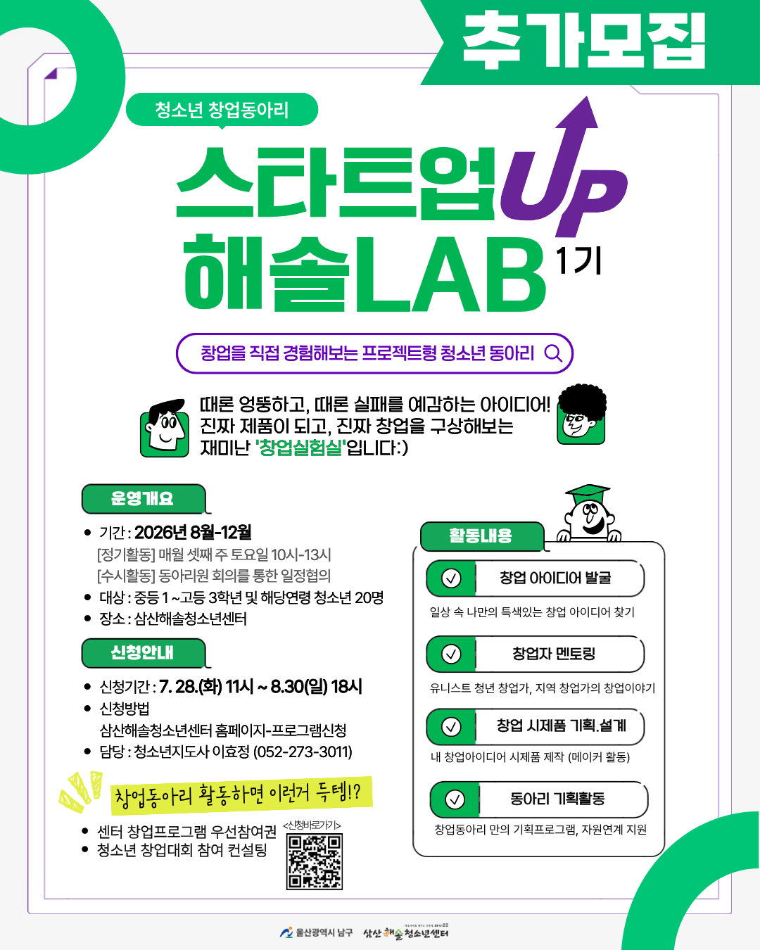 [추가모집]창업동아리 스타트업 해솔 LAB 1기