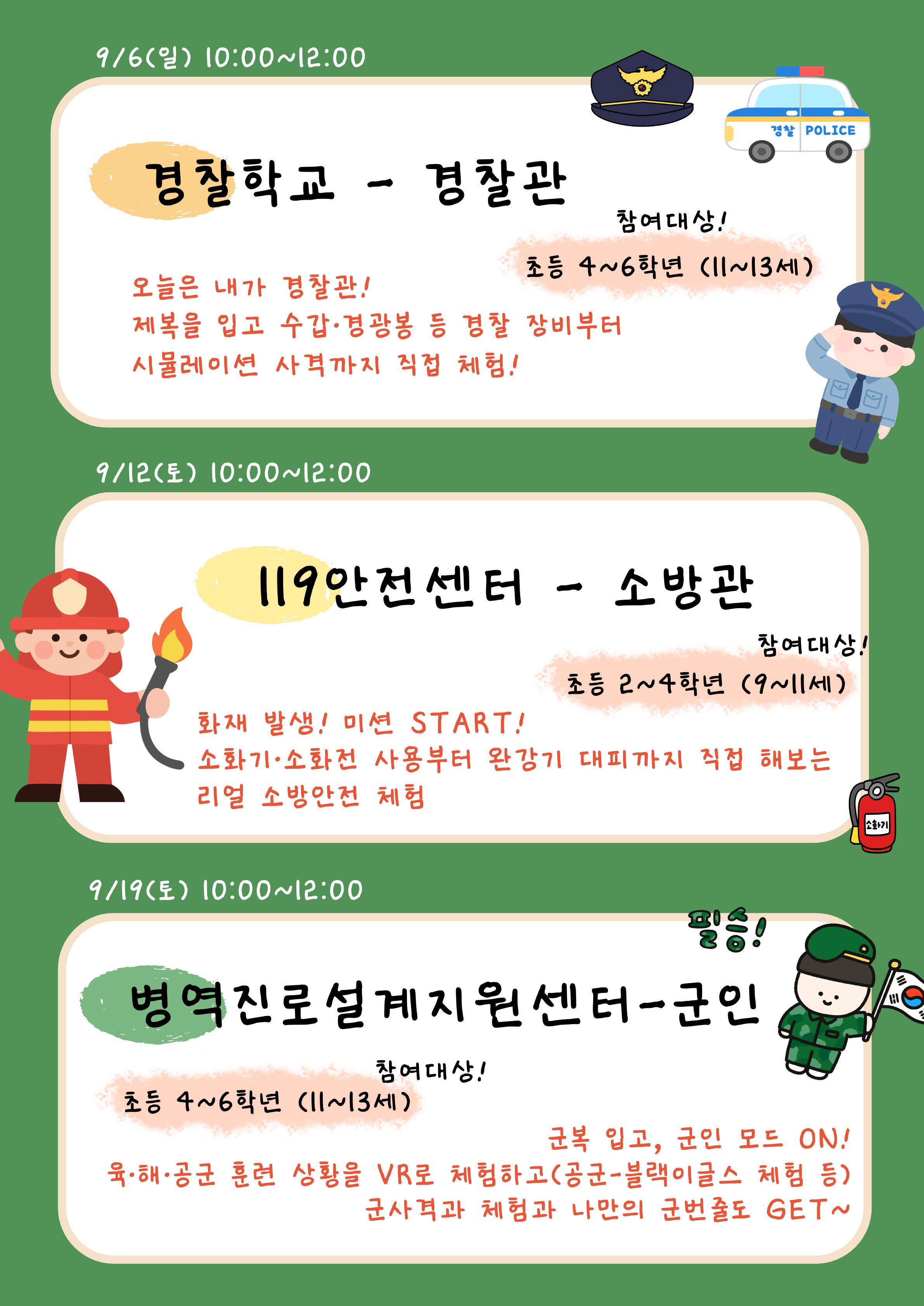 [맹글맹글-경찰관] 11~13세(초등4~6)/ 9/6(일)10~12시/ 15명 ★8.23(일)15시부터접수.