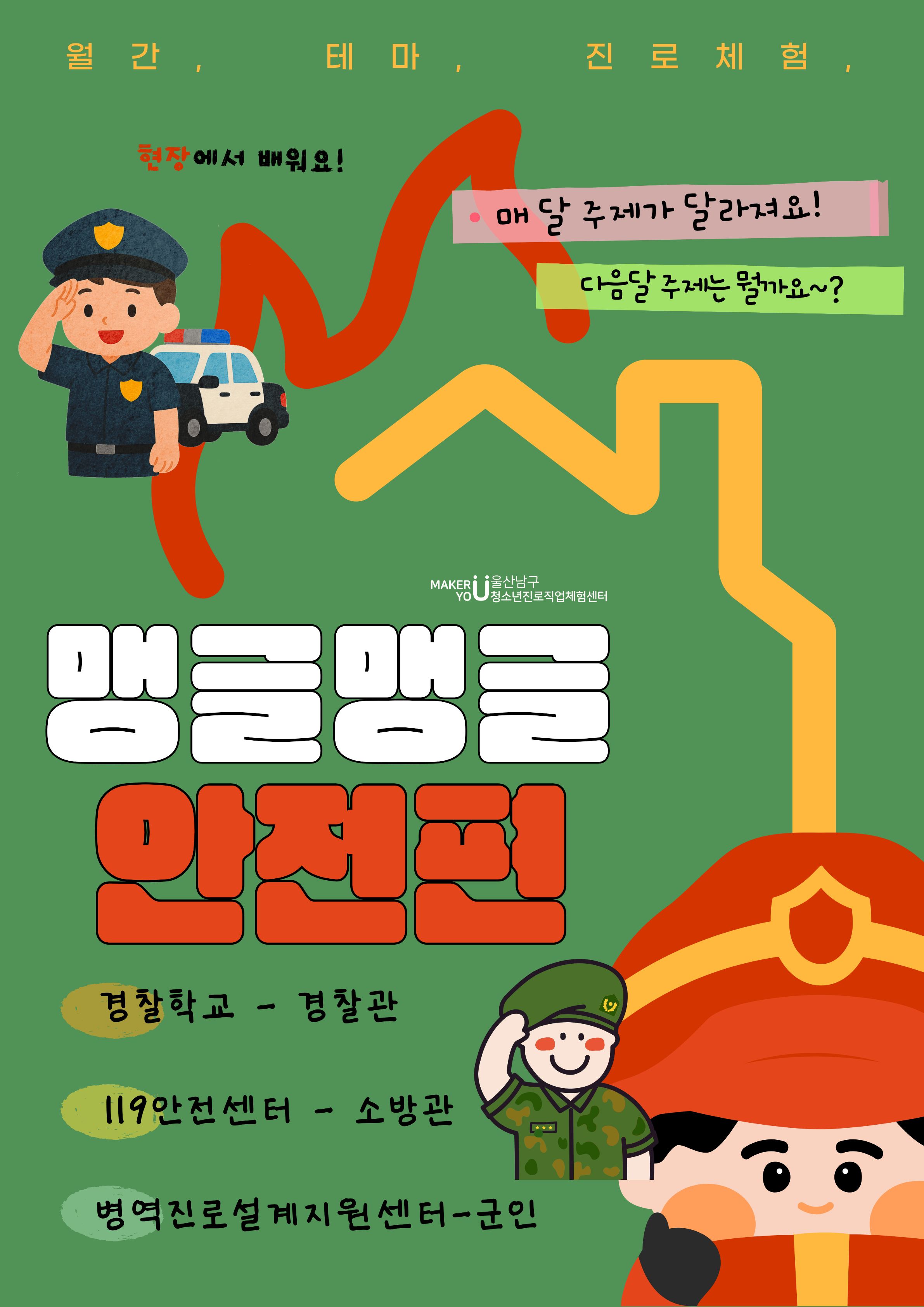 	[맹글맹글-군인] 11~13세(초등4~6)/ 9/19(토)10~12시/ 15명 ★8.23(일)15시부터접수