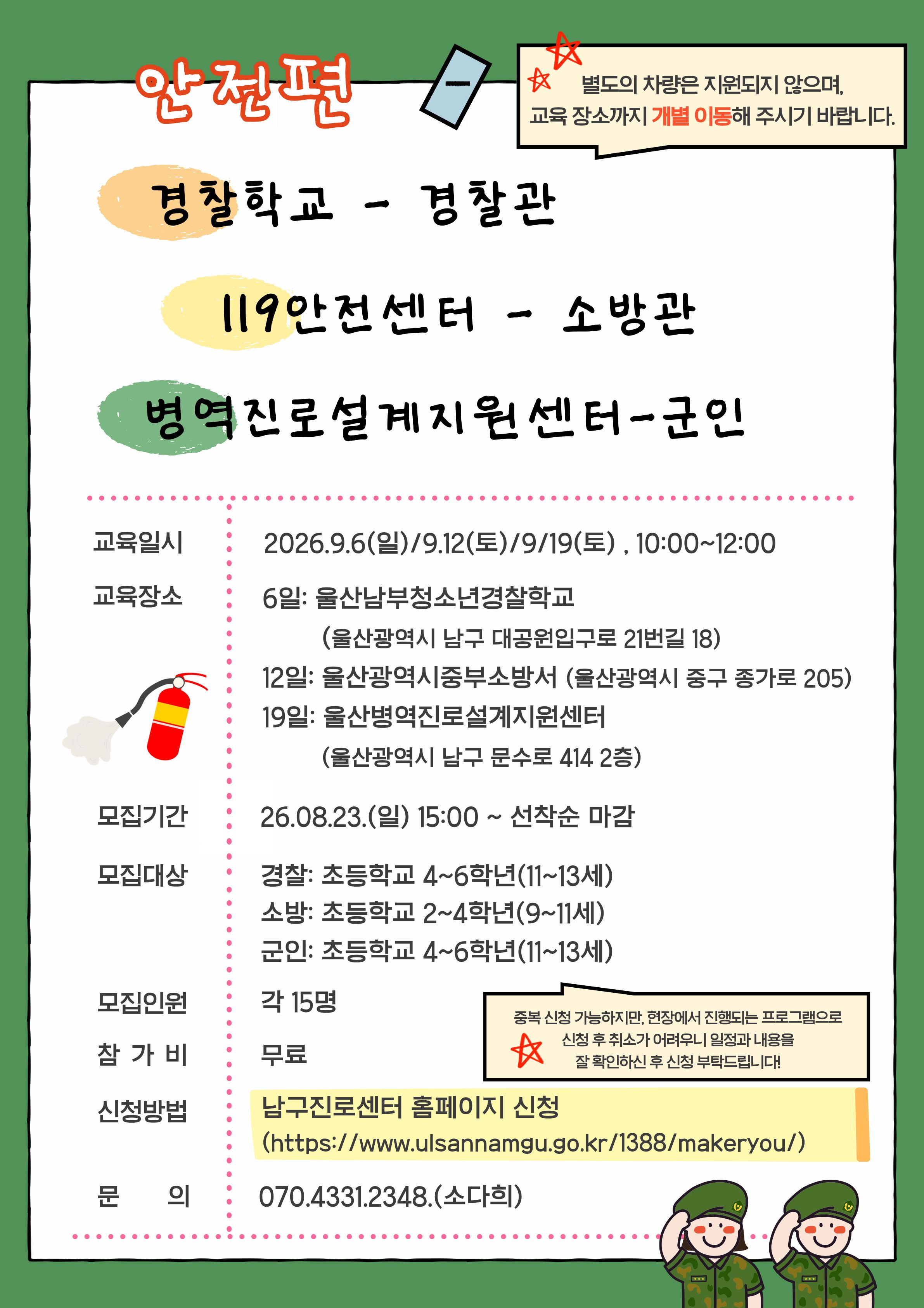 	[맹글맹글-군인] 11~13세(초등4~6)/ 9/19(토)10~12시/ 15명 ★8.23(일)15시부터접수