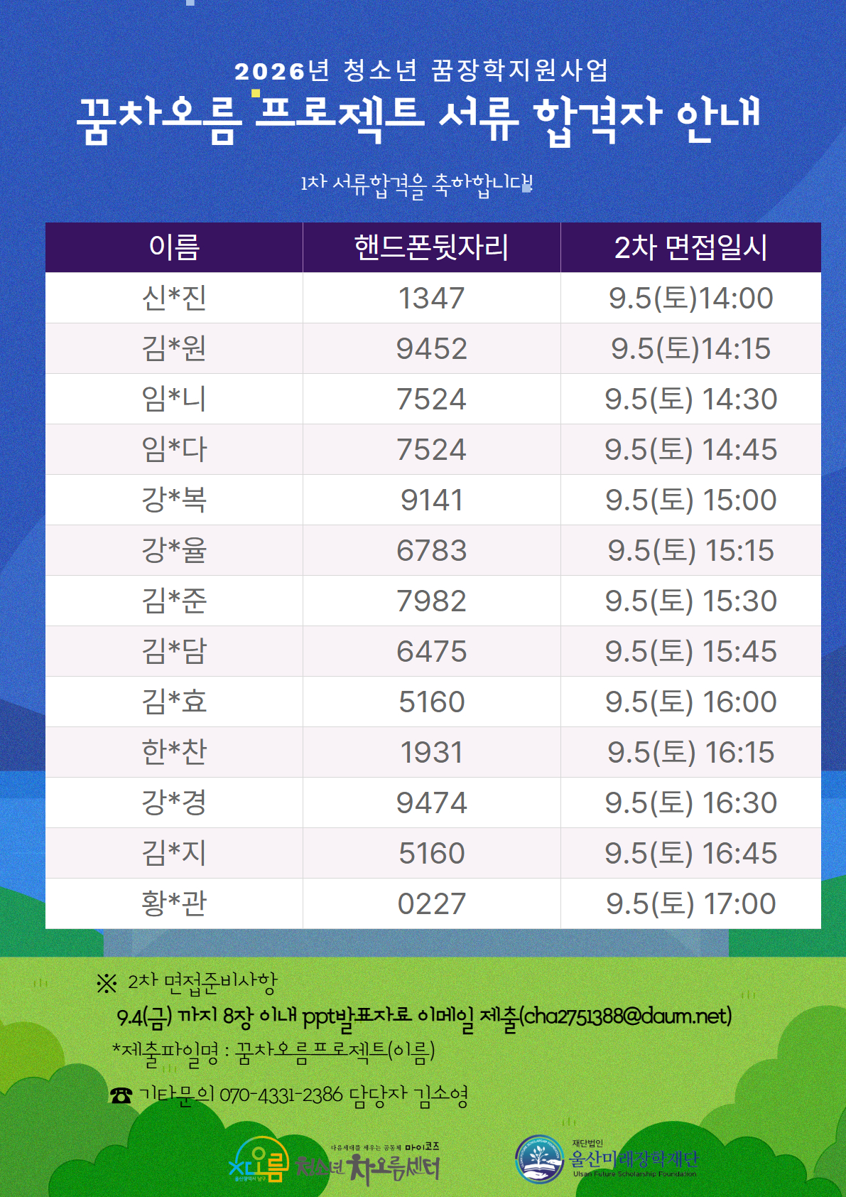 꿈차오름프로젝트 서류합격자 안내