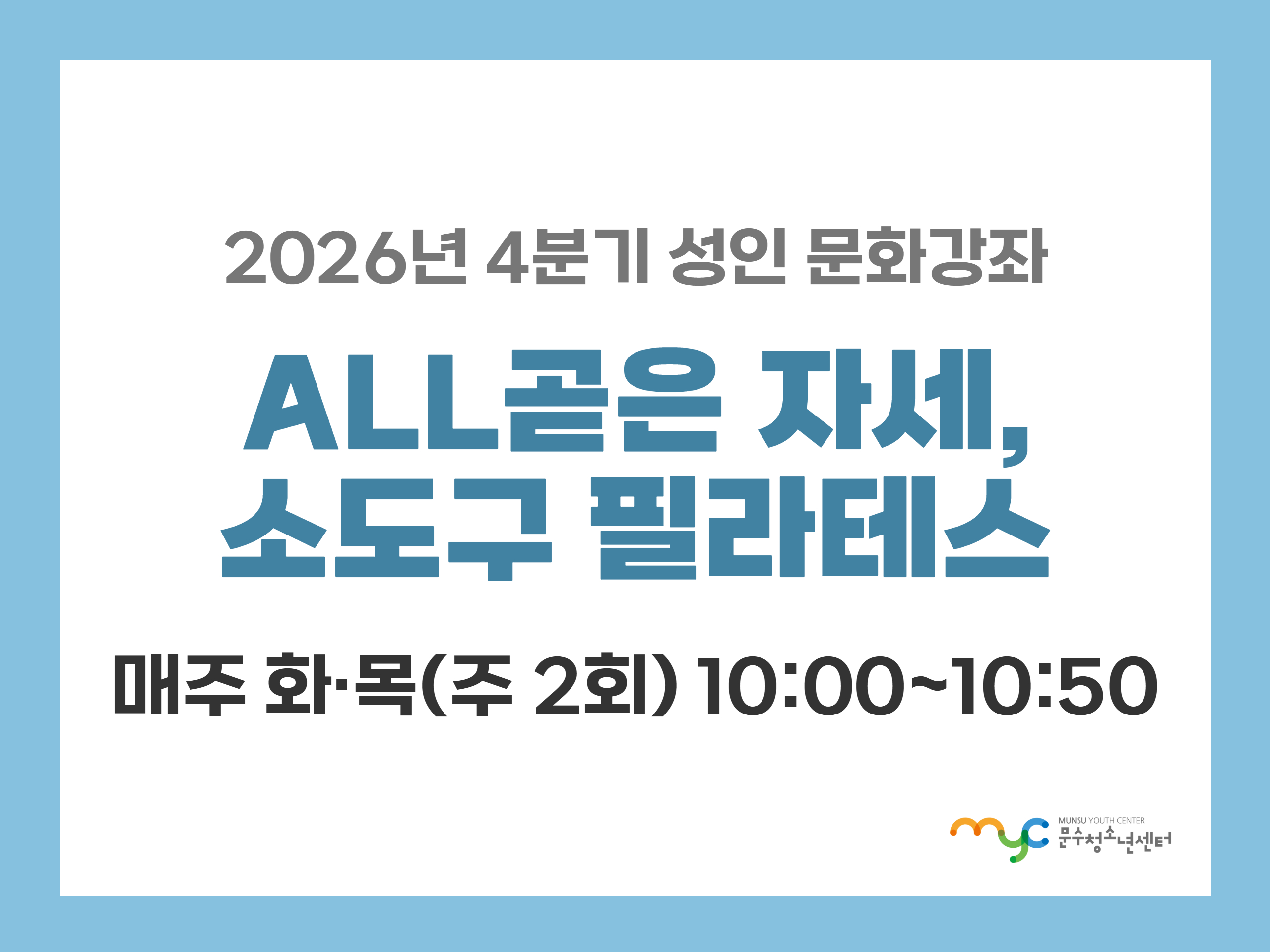 [2026년 4분기] 필라테스