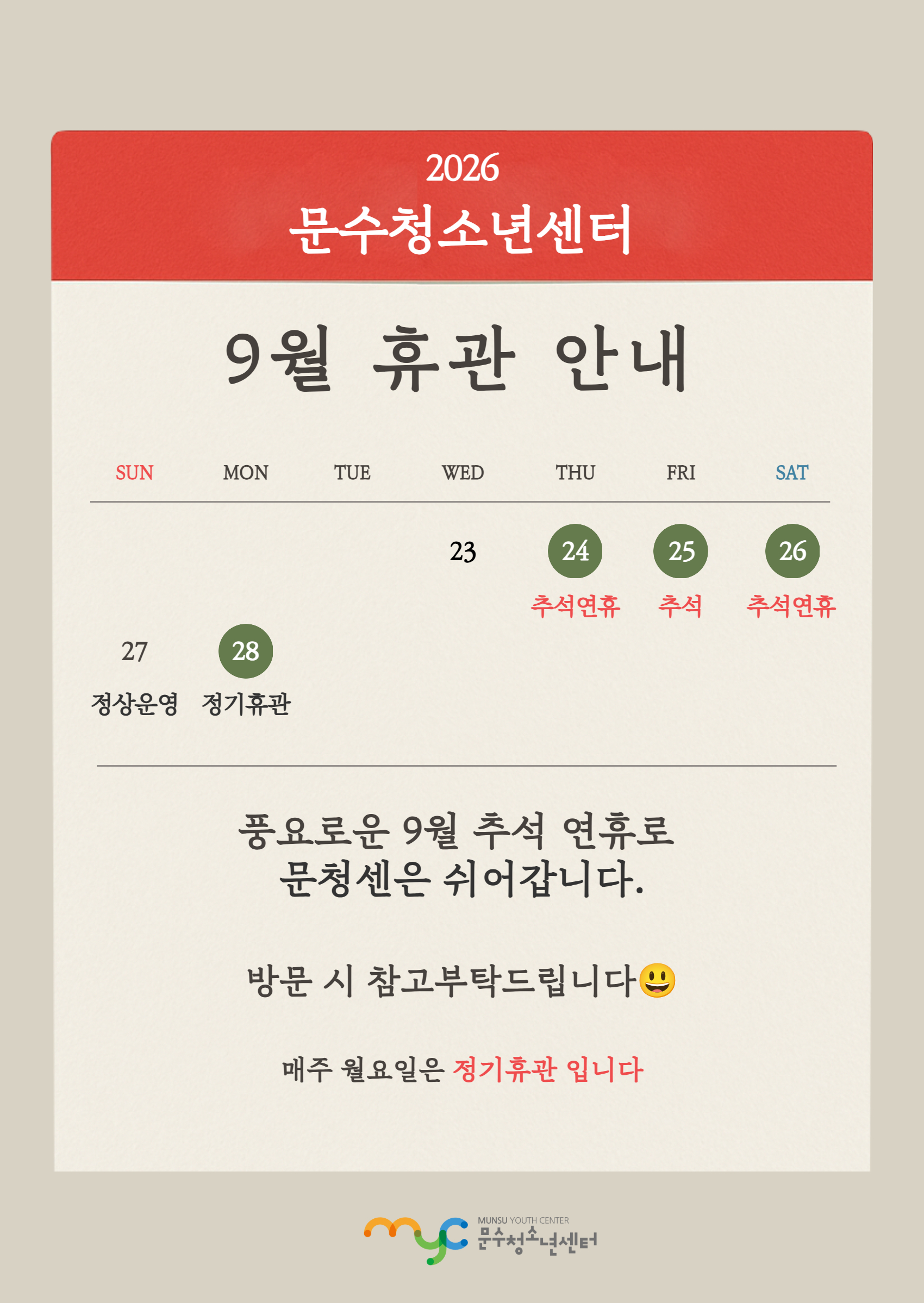 [공지] 9월 휴관 안내