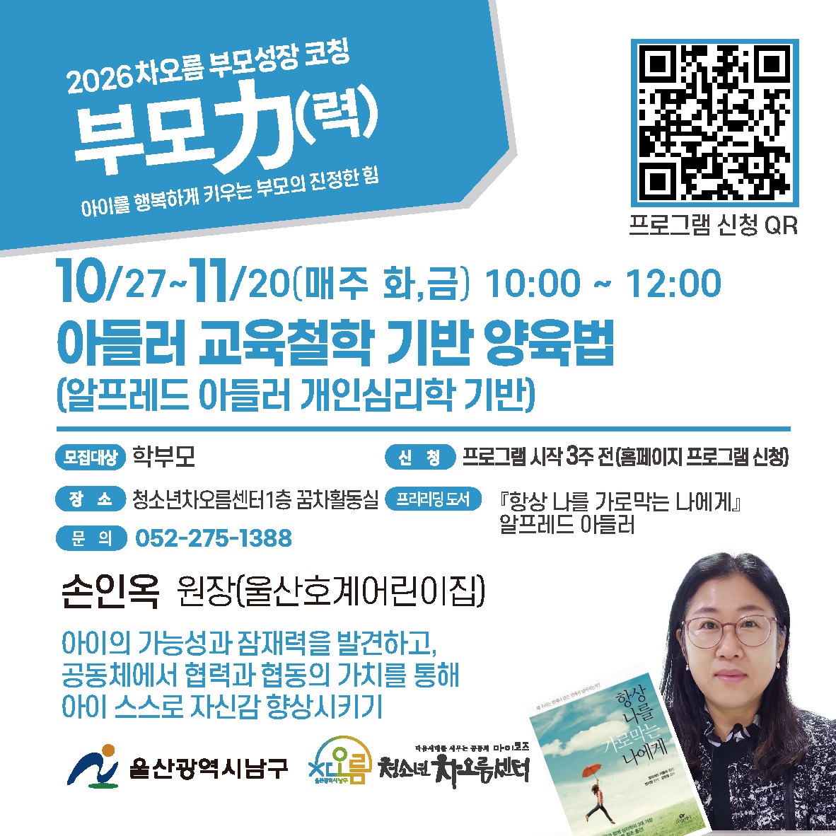 10,11월 부모력_아들러 교육철학 기반 양육법