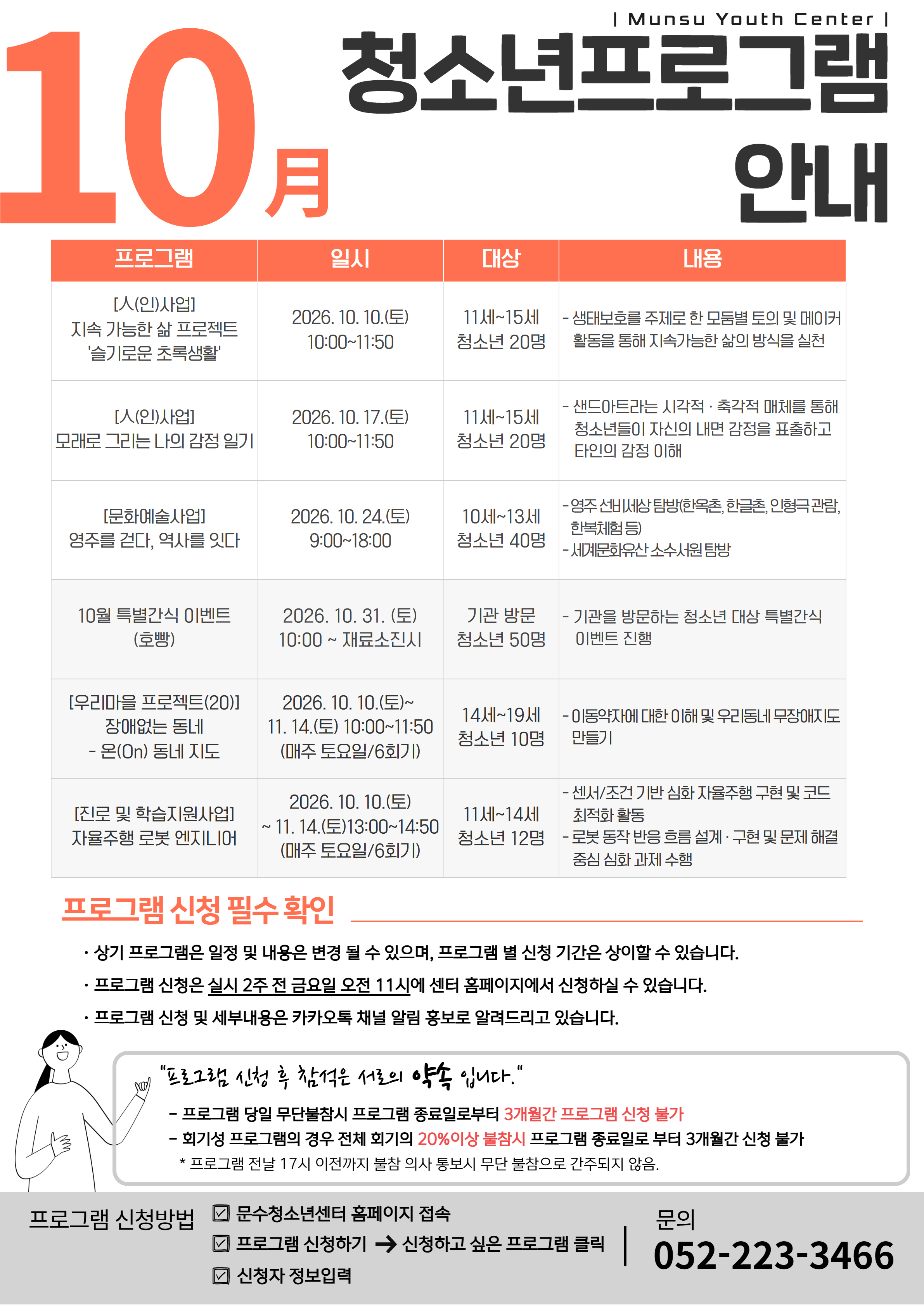 [공지] 2026년 10월 문수청소년센터 프로그램 안내