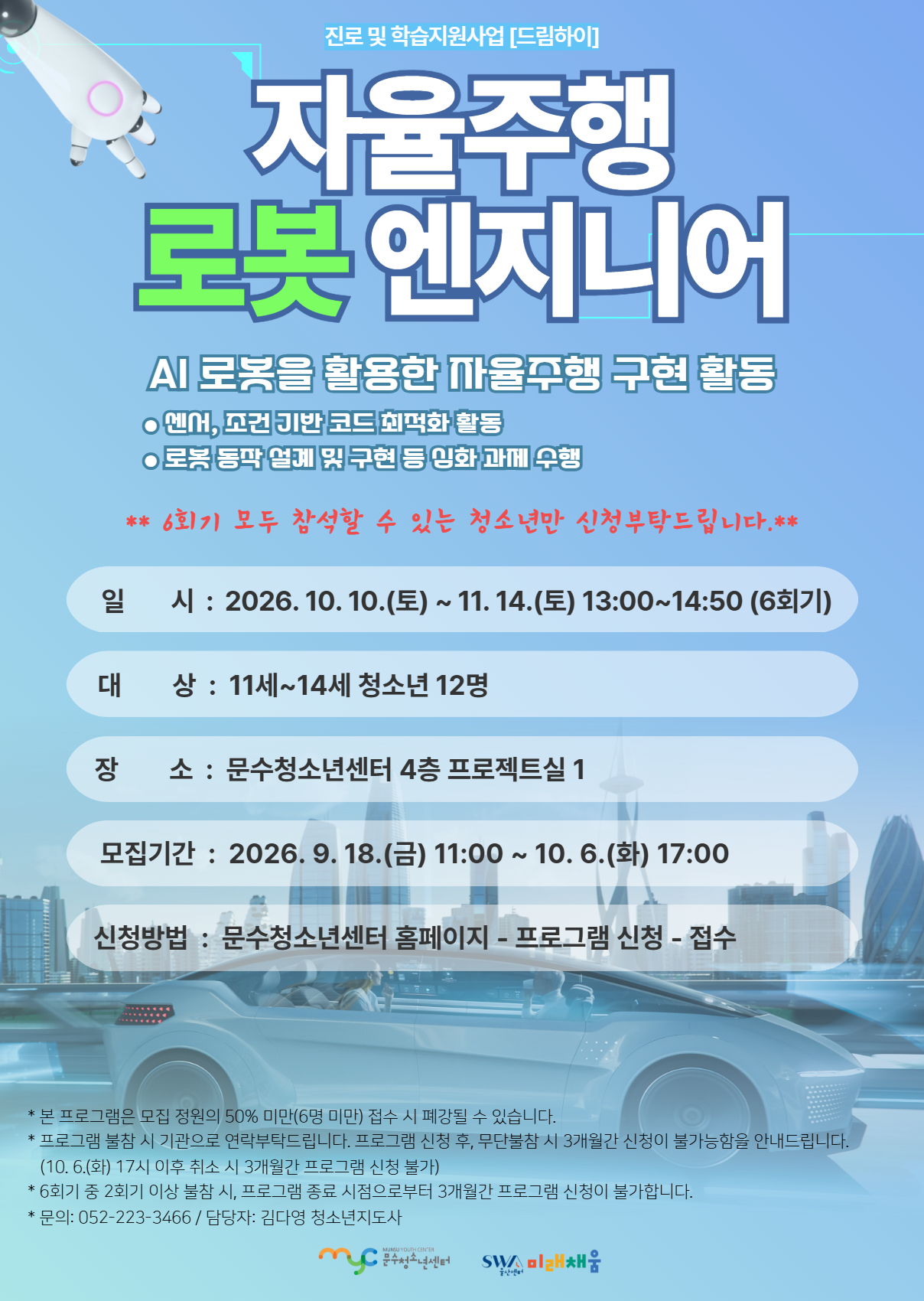 [드림하이] 자율주행 로봇 엔지니어