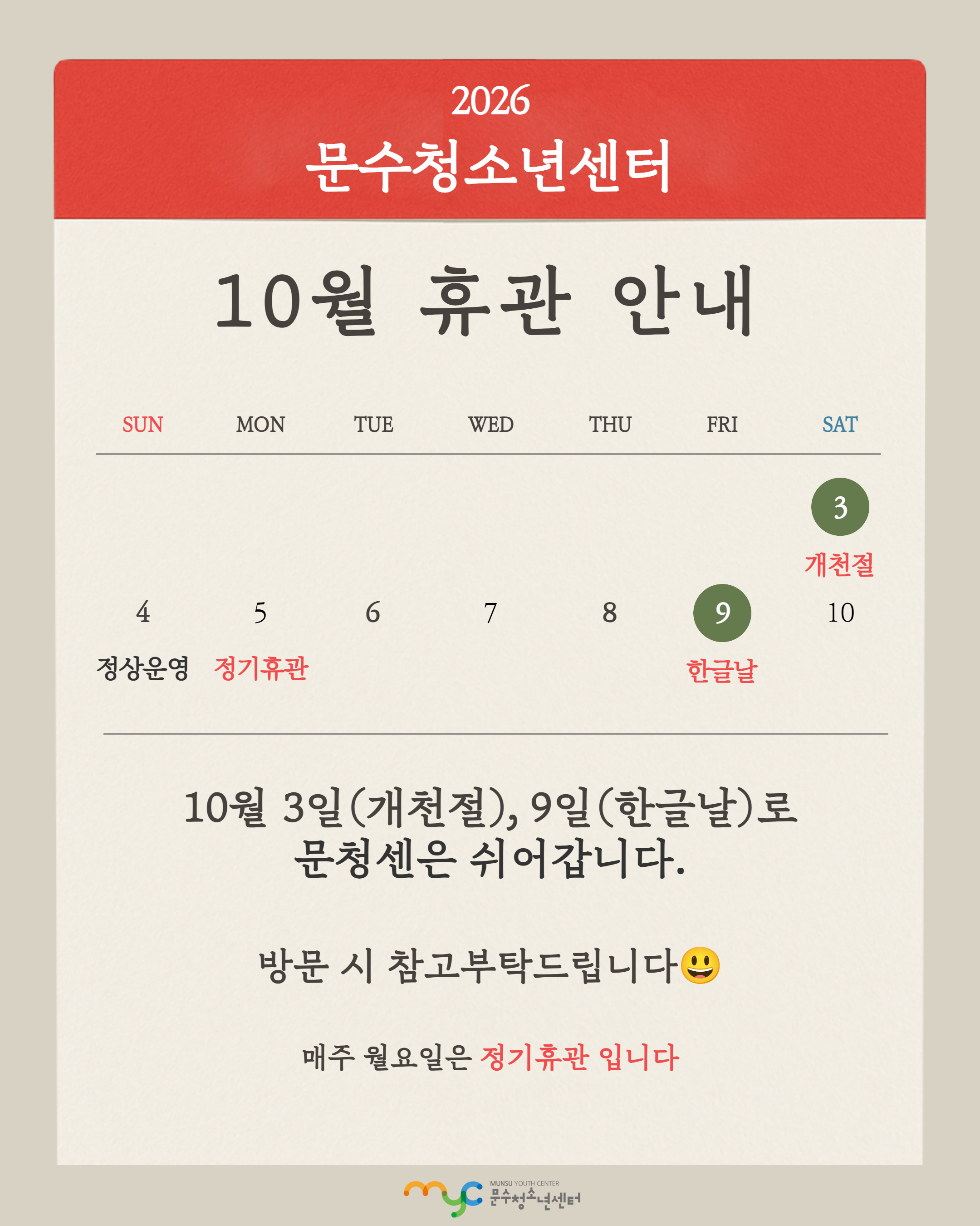 [공지] 10월 휴관 안내