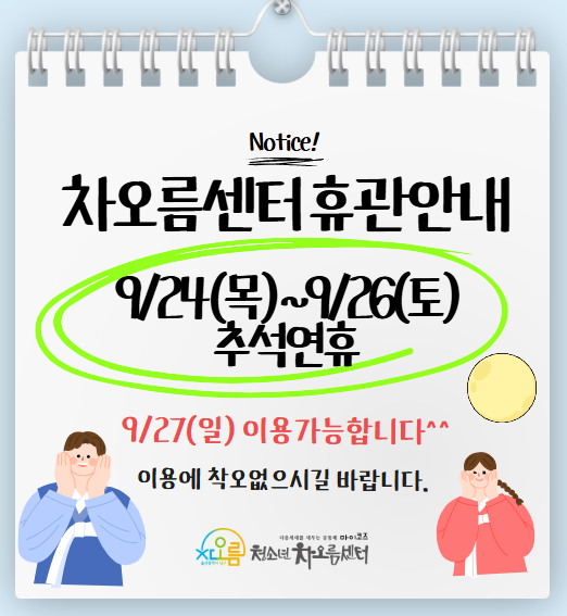 추석연휴 휴관안내