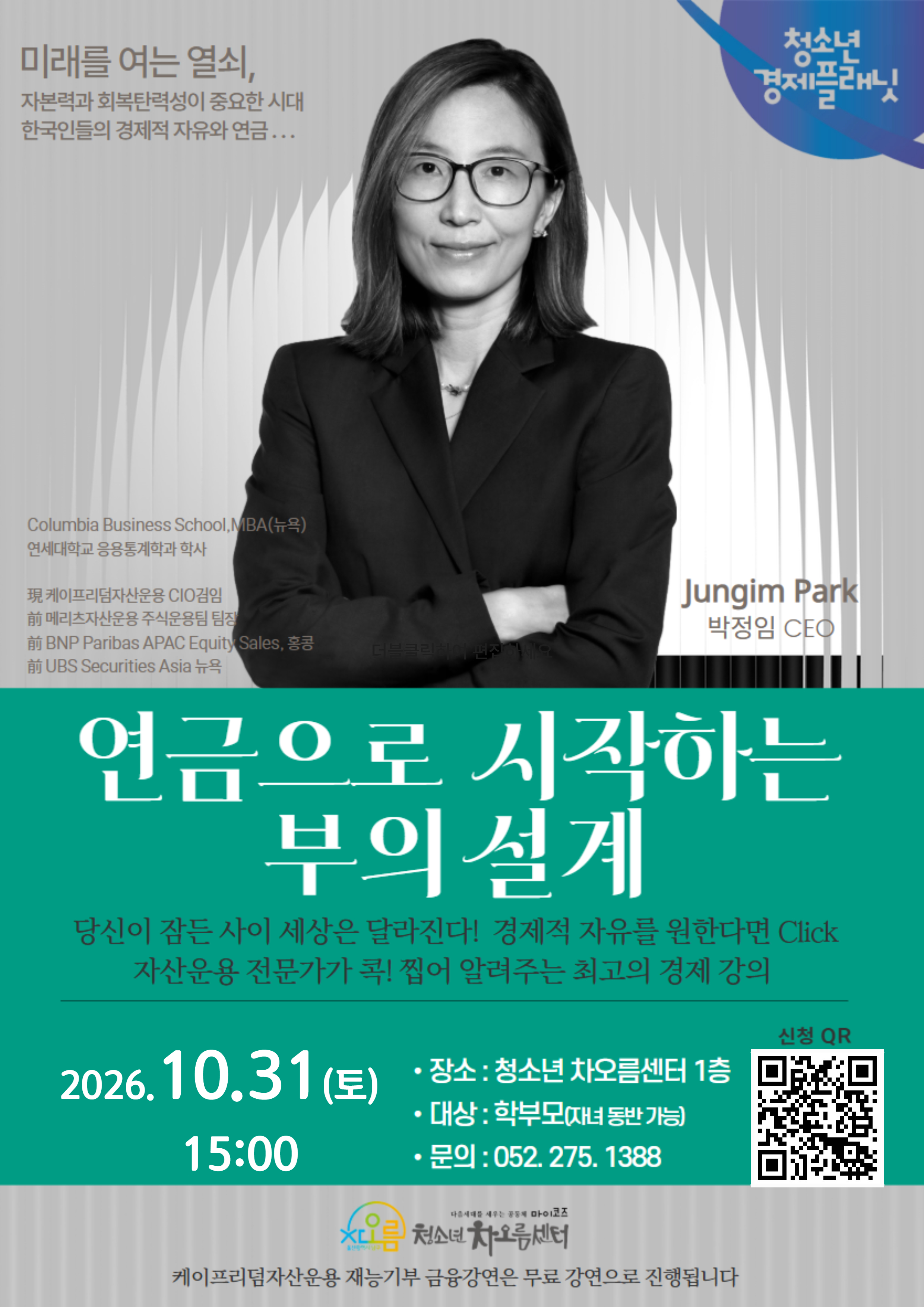 청소년 경제플레닛 경제특강