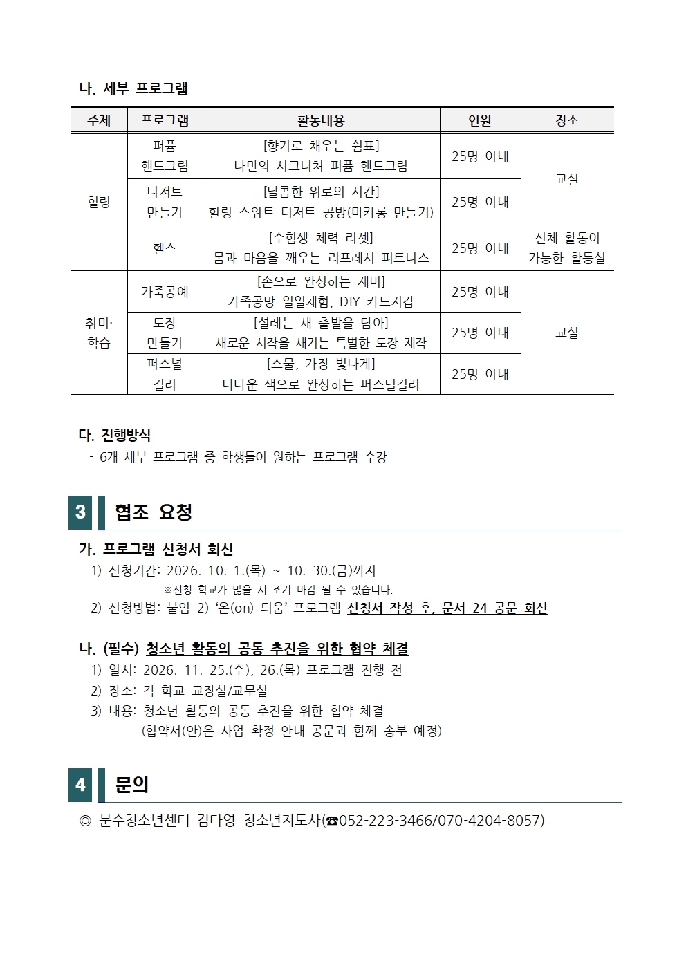 [공지] 힐링·취미 원데이 프로그램 '온(on) 틔움' 프로그램 신청 안내