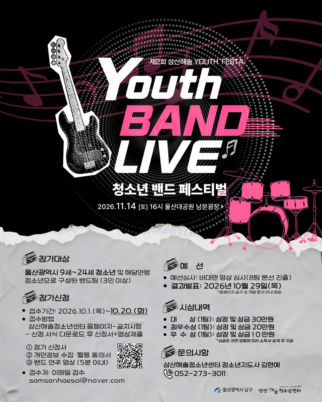 제2회 삼산해솔 YOUTH FESTA 청소년 밴드 페스티벌_YOUTH BAND LIVE