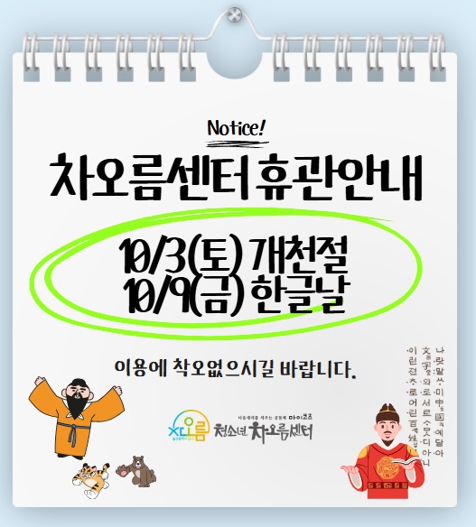 10월 휴관안내 