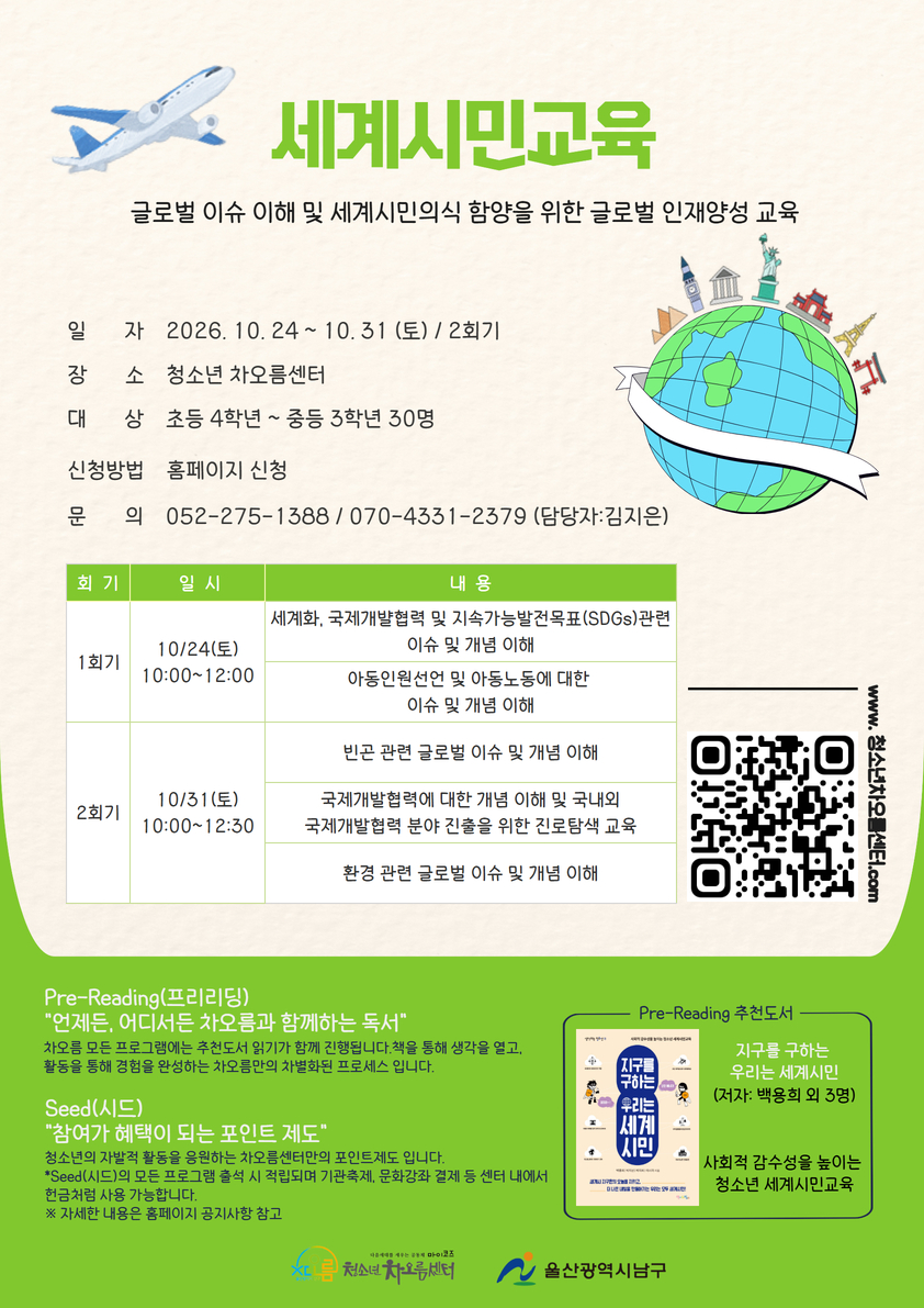 2026 세계시민교육