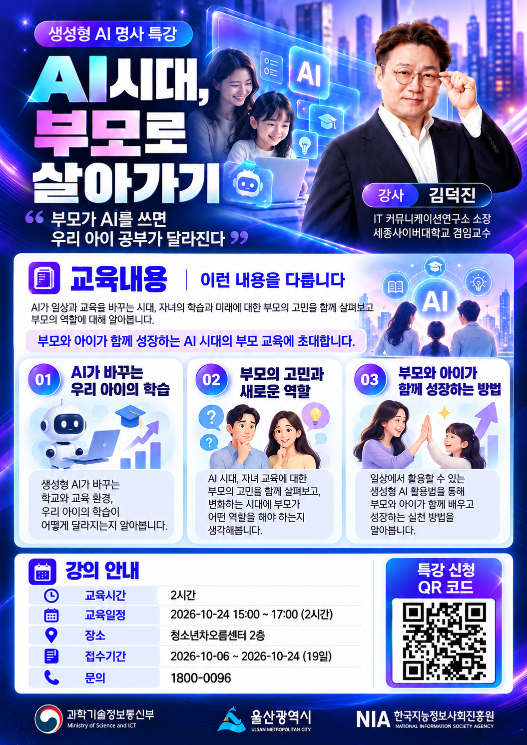 AI시대, 부모로 살아가기 - 부모가 AI를 쓰면 우리아이 공부가 달라진다!