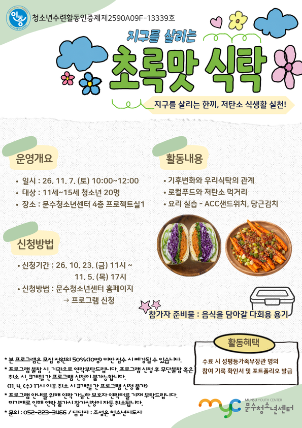 [人(인)사업] 지구를 살리는 '초록맛 식탁'