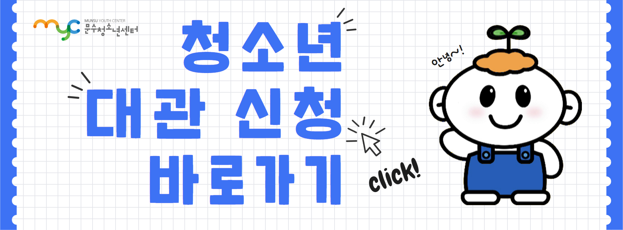 청소년 대관 신청 이용 안내