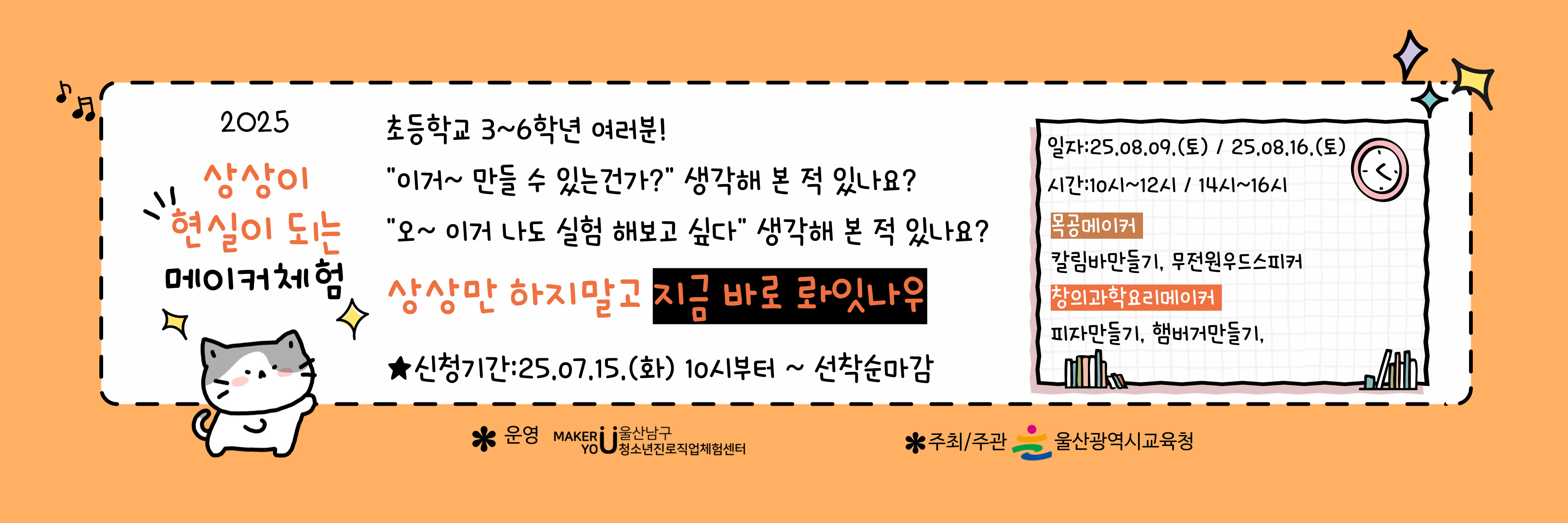 2025 상상이 현실이 되는 메이커교육