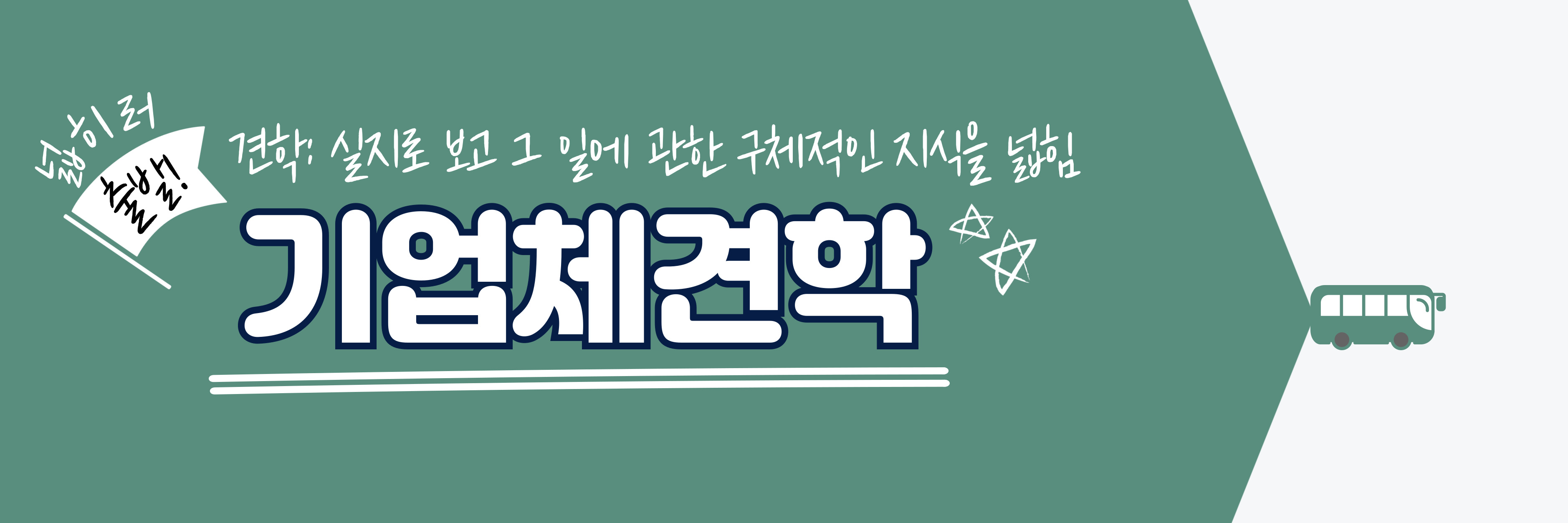 기업체견학