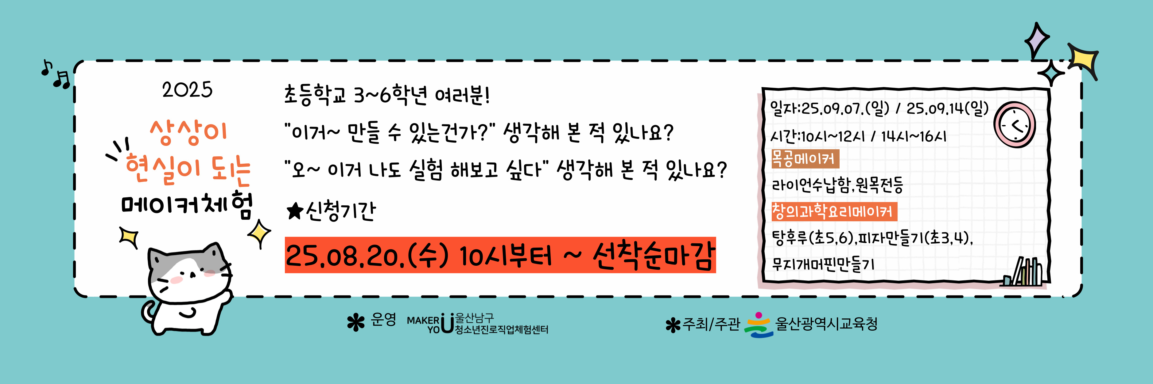 상상이 현실이 되는 메이커교육