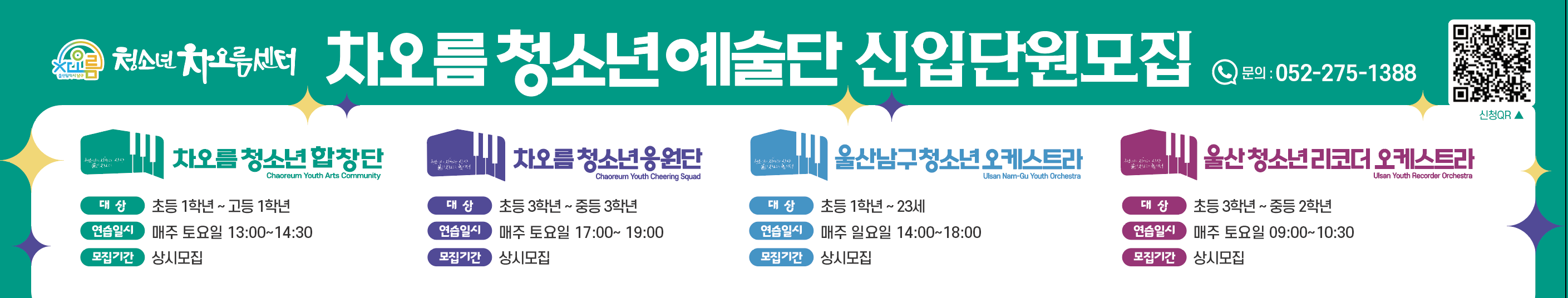 2026년 예술단 모집