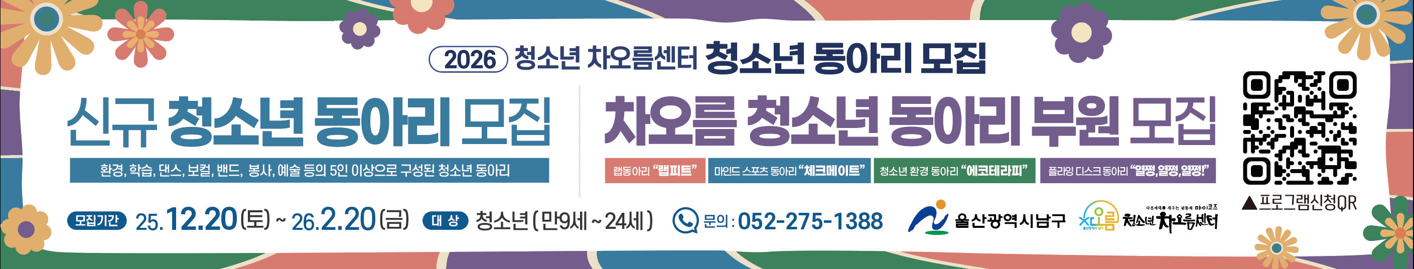 2026년 동아리 모집 현수막