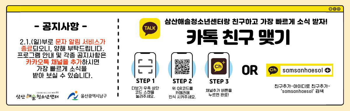 카카오톡 친구 맺기