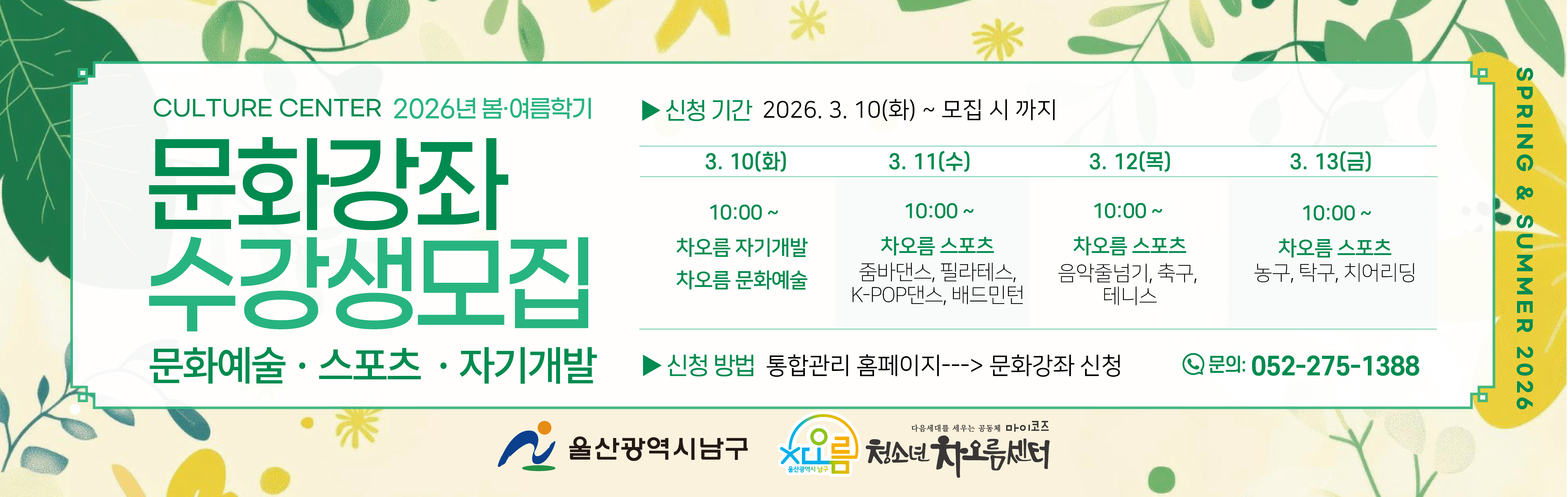 2026 차오름 문화강좌 봄여름학기 수강신청 안내  및 수강생 모집