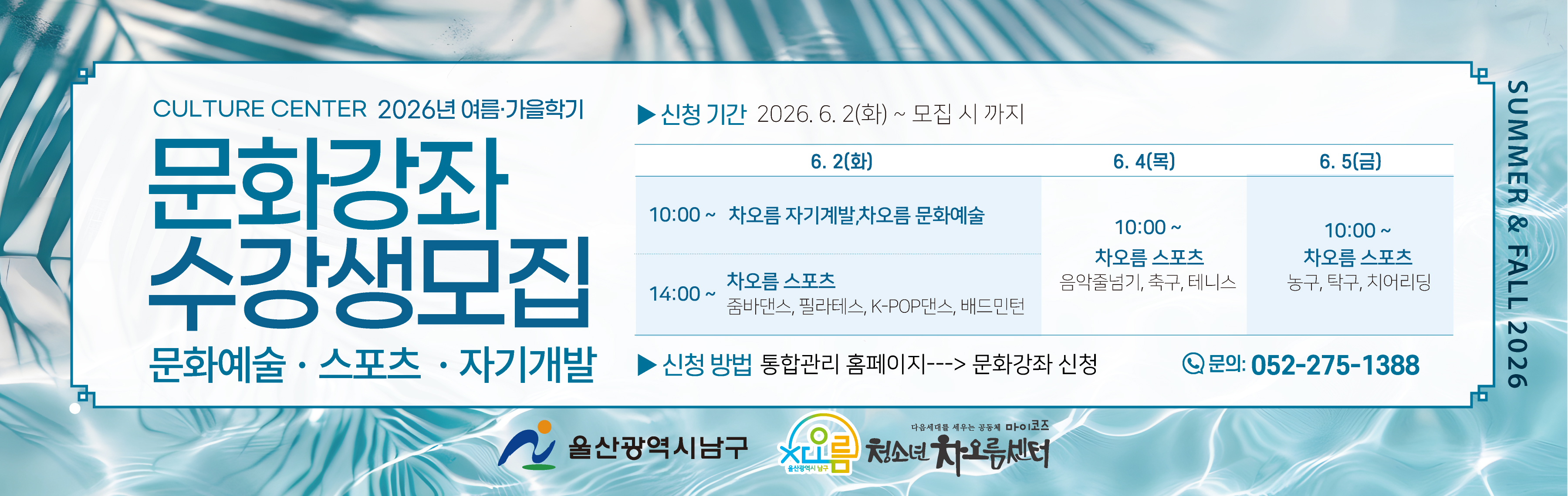 2026 차오름 문화강좌 여름가을학기 모집 안내 배너