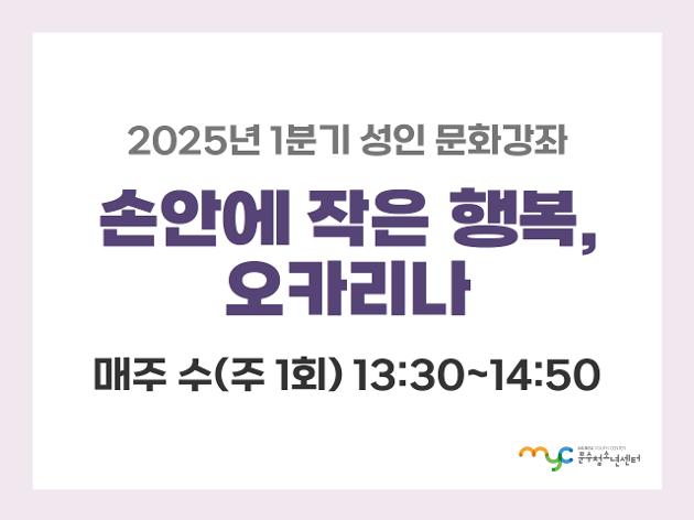 [2025년 1분기] 오카리나