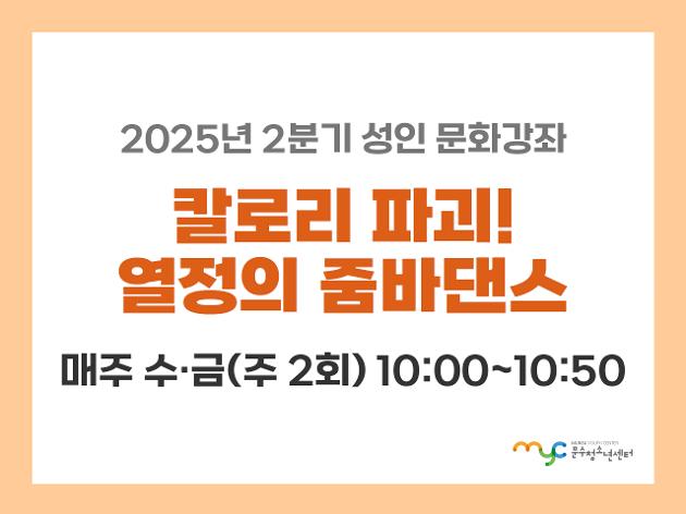 [2025년 2분기] 줌바댄스