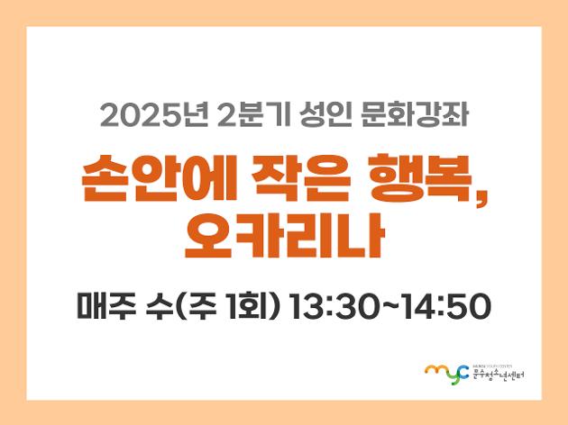 [2025년 2분기] 오카리나