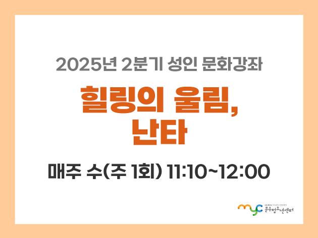 [2025년 2분기] 난타