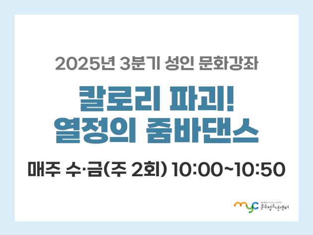 [2025년 3분기] 줌바댄스