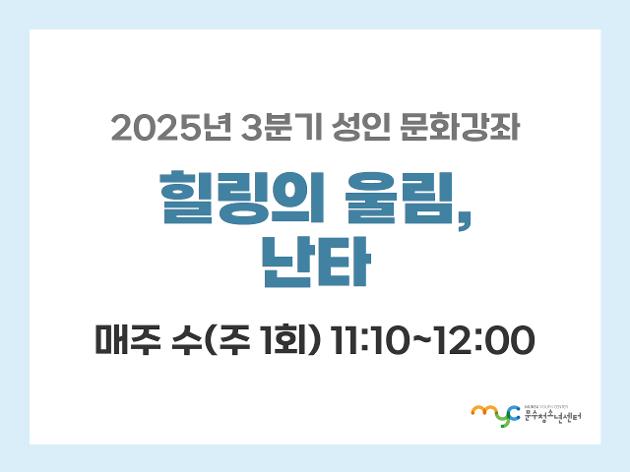 [2025년 3분기] 난타