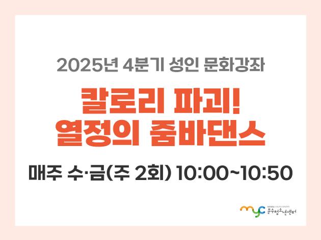 [2025년 4분기] 줌바댄스