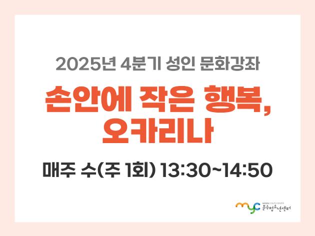 [2025년 4분기] 오카리나