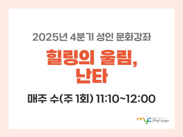 [2025년 4분기] 난타
