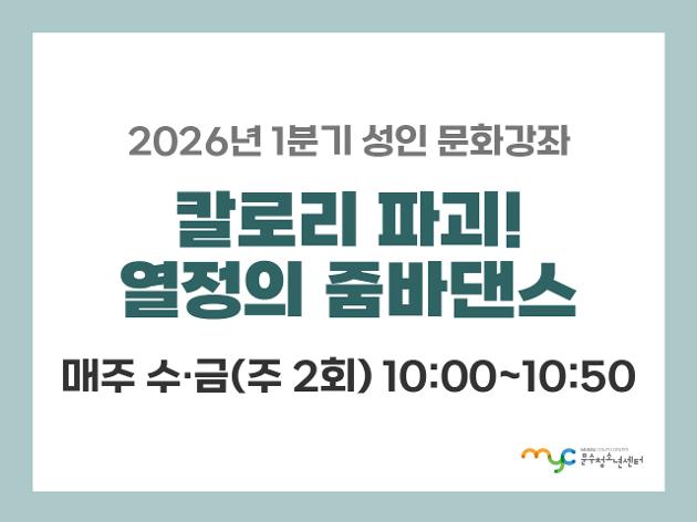 [2026년 1분기] 줌바댄스