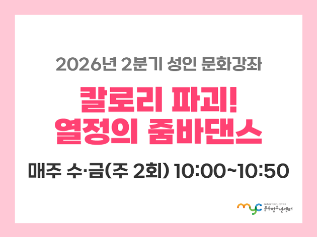 [2026년 2분기] 줌바댄스