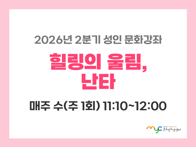 [2026년 2분기] 난타