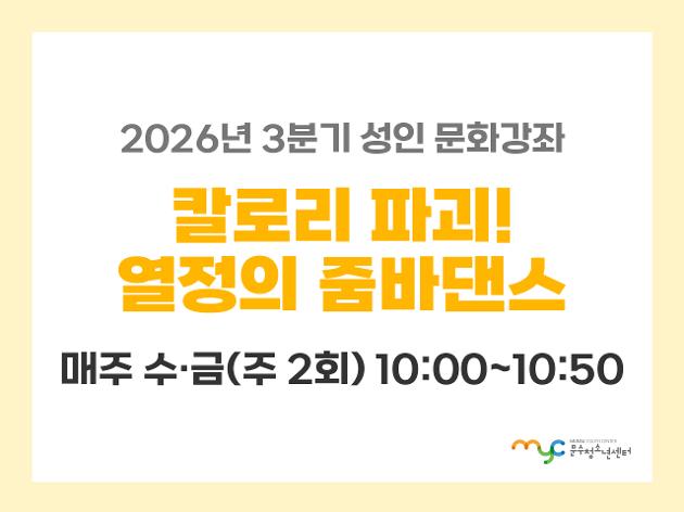 [2026년 3분기] 줌바댄스