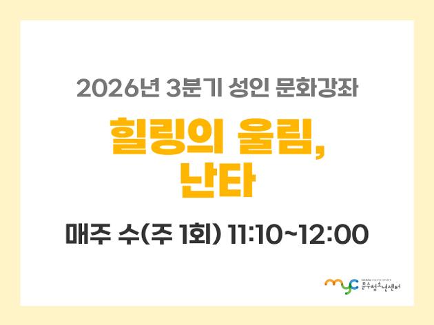 [2026년 3분기] 난타