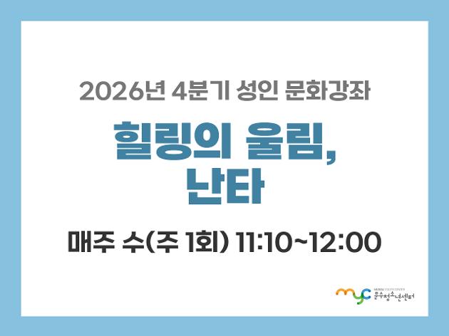 [2026년 4분기] 난타