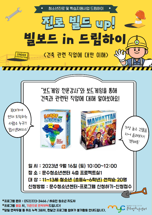 2023. 9. 16.(토) [드림하이] 진로 빌드up! 빌보드 in 드림하이
