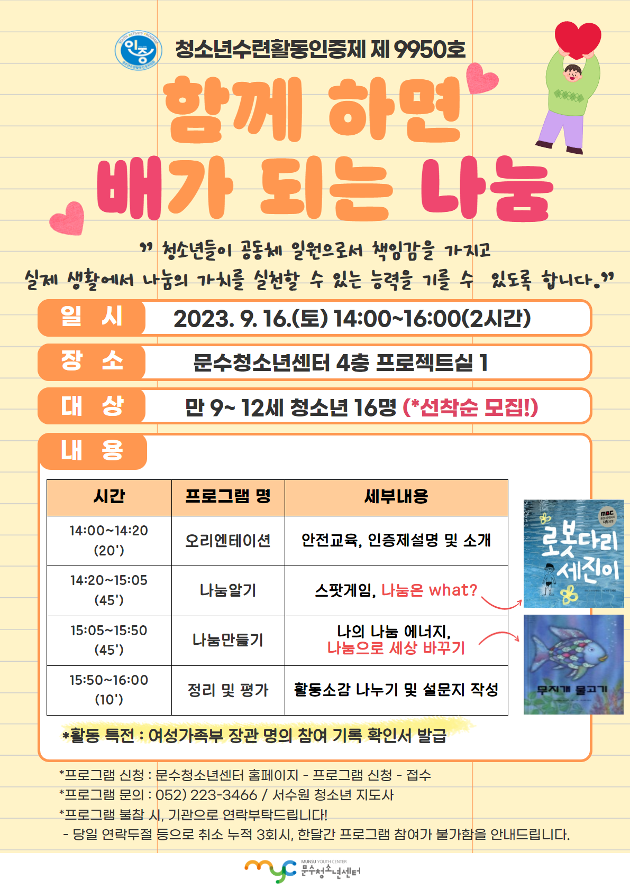 [人(인)사업] 함께하면 배가되는나눔
