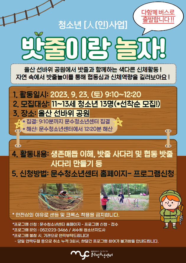 [추가모집][人(인)사업] 밧줄이랑 놀자!