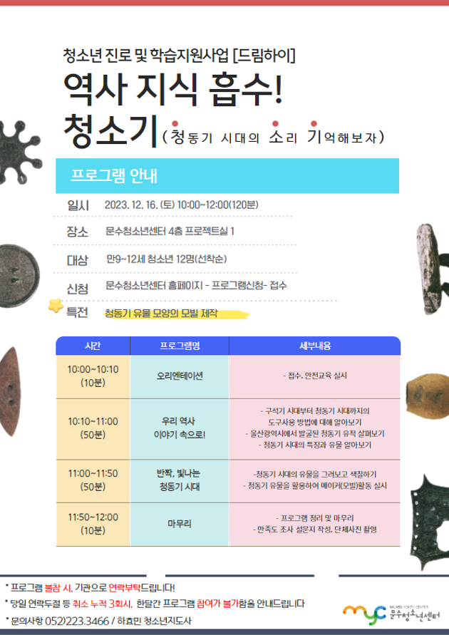 역사지식 흡수! 청소기